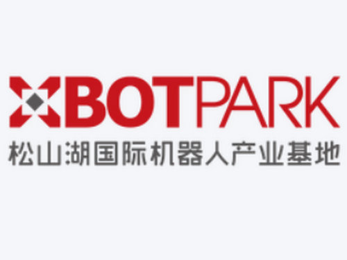 松山湖国际机器人